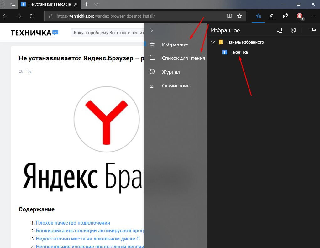 Просмотр списка сохраненных страниц в Microsoft Edge