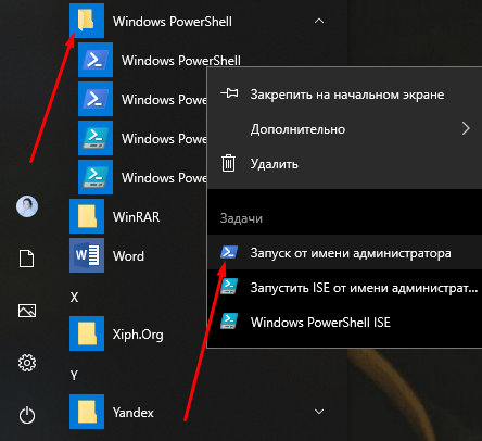 Как открыть PowerShell от имени администратора в Windows 10