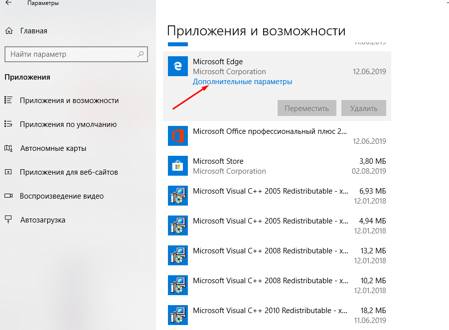 Как перейти к продвинутым настройкам браузера Edge
