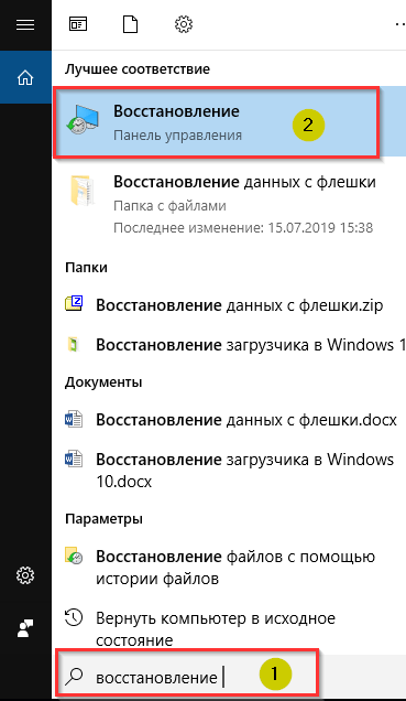 Поиск опции Восстановления системы Windows