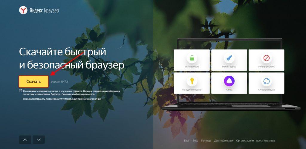 Откуда скачать Яндекс браузер