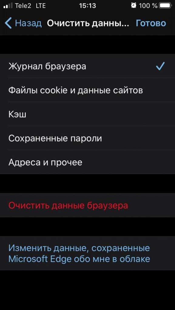 Очистка журнала браузера в Edge