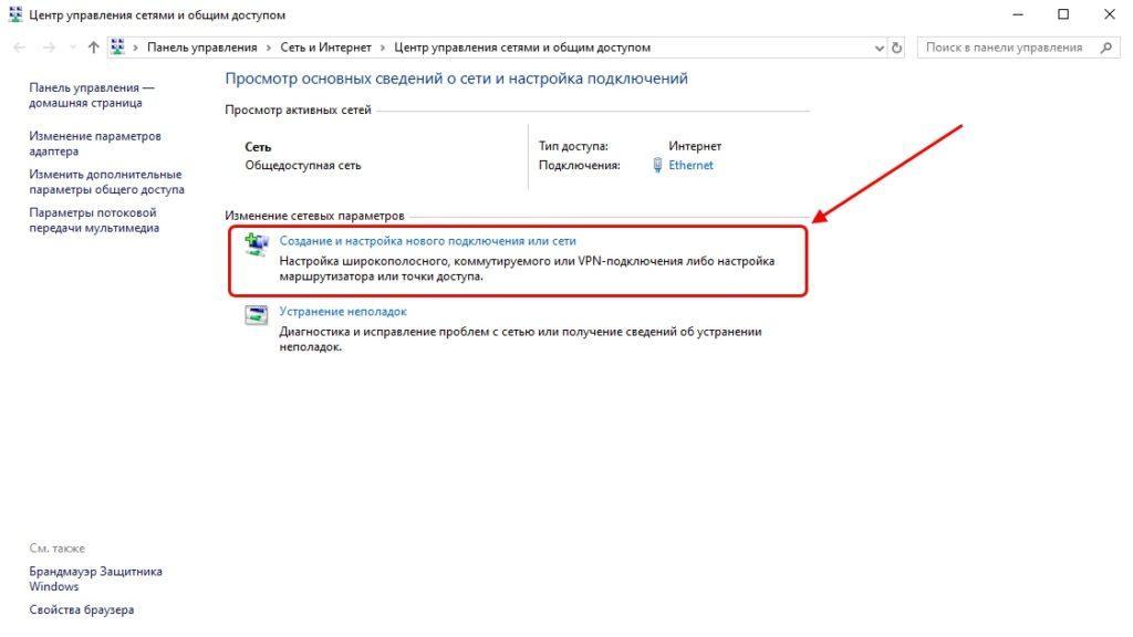 Как создать новое подключение сети в Windows 10