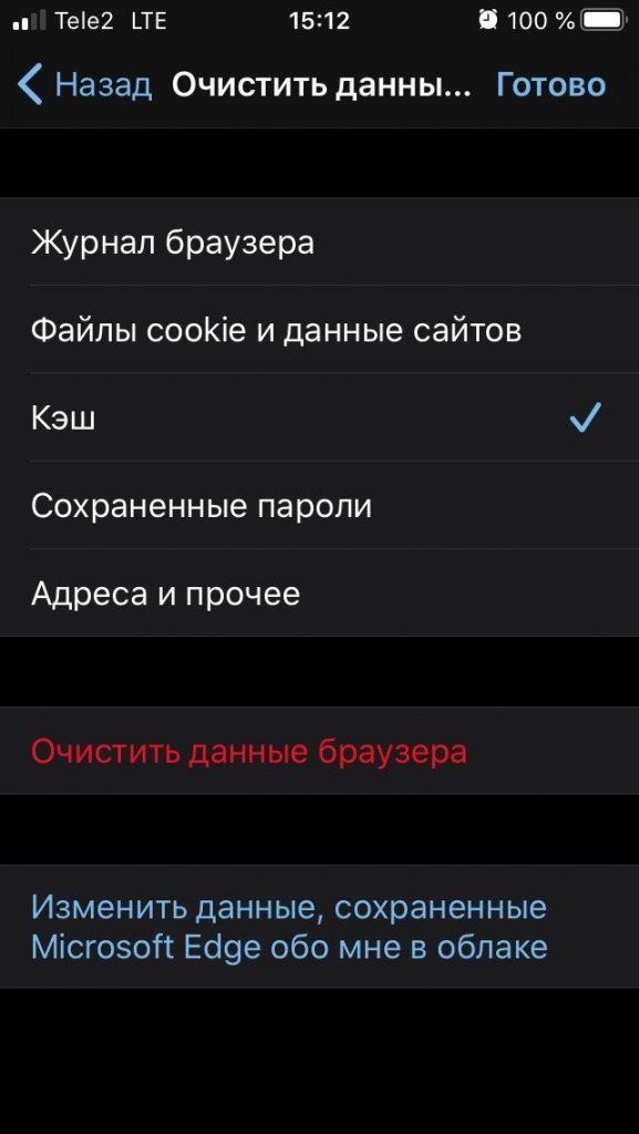 Очистка кэша в Эдже на iOS