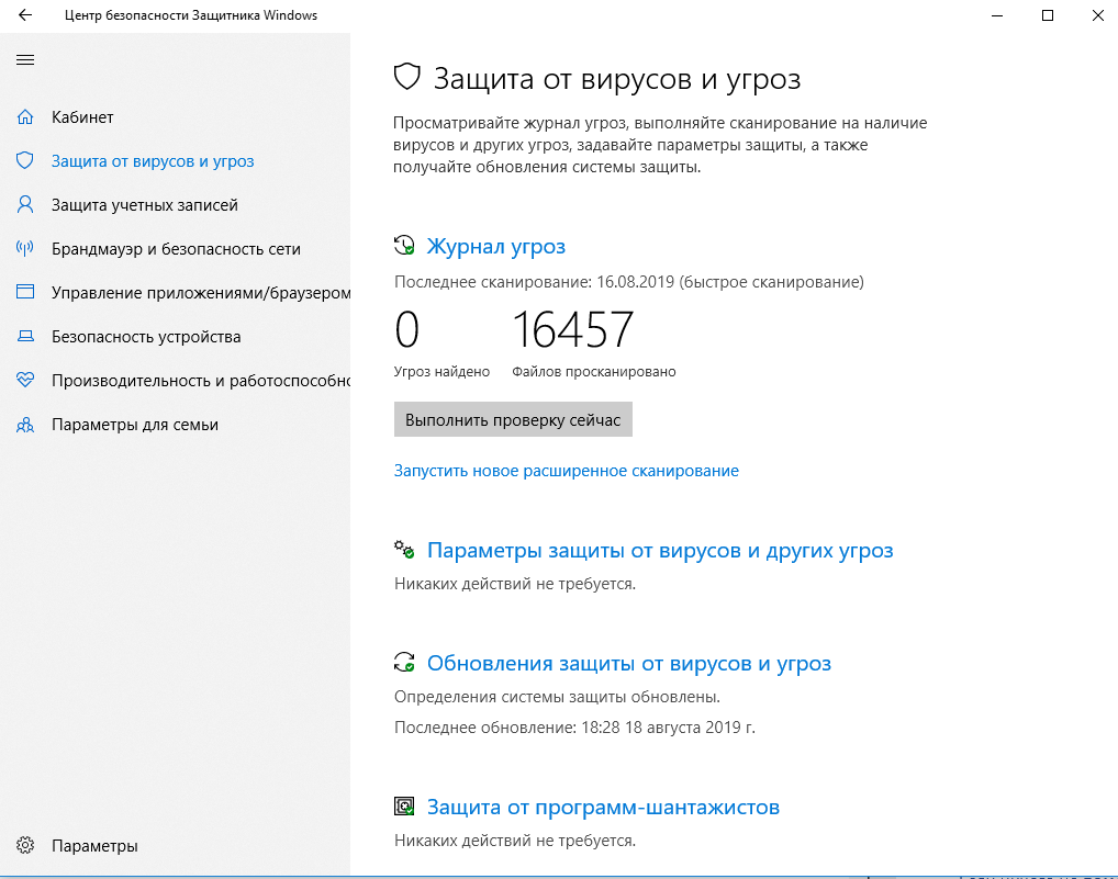 Как отключить сканирование в системном антивирусе