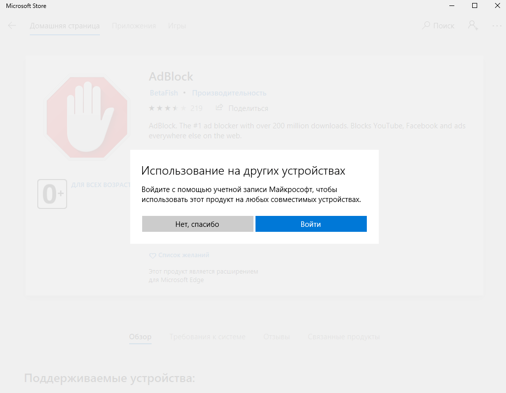 Синхронизация с помощью учетной записи Microsoft