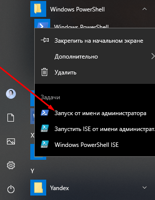 Как запускать Windows PowerShell