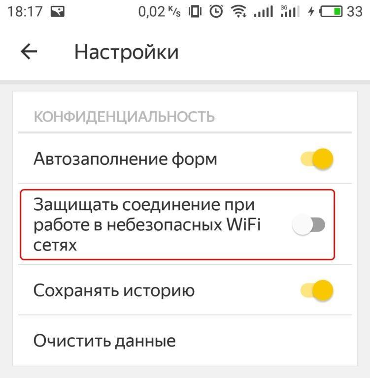 Раздел «Конфиденциальность в настройках мобильного Яндекс браузера