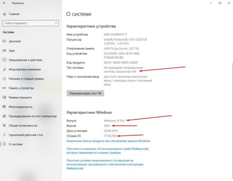 Как узнать версию и разрядность windows 10