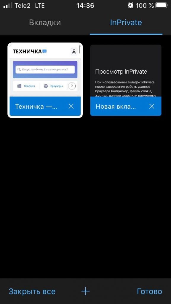 Вкладки в режиме инкогнито Edge