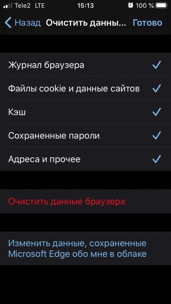 Очистка всех данных браузера Эдж