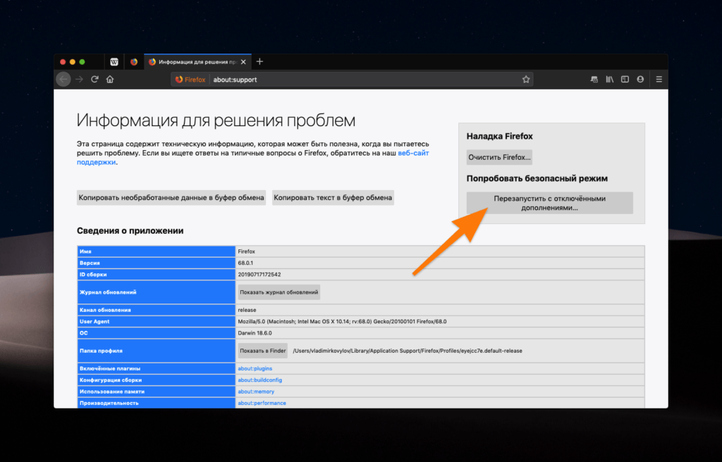 Информация для решения проблем в Firefox
