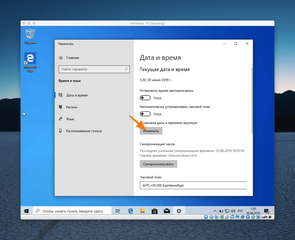 Приложение «Параметры» в Windows 10