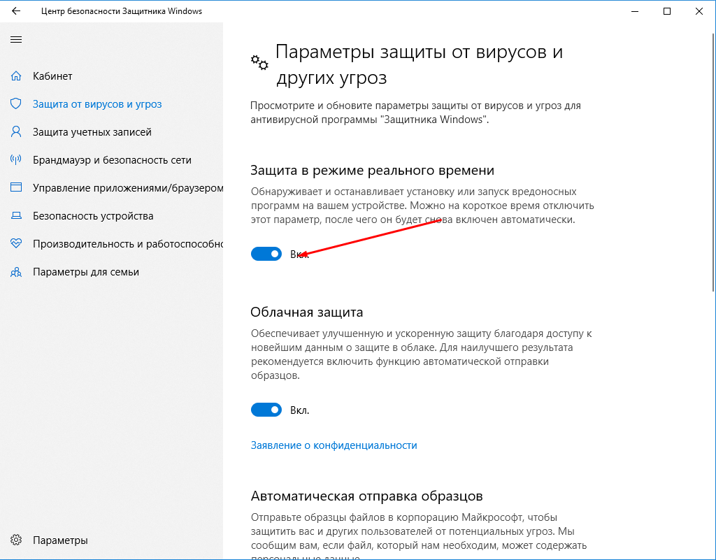 Как отключить защиту в режиме реального времени