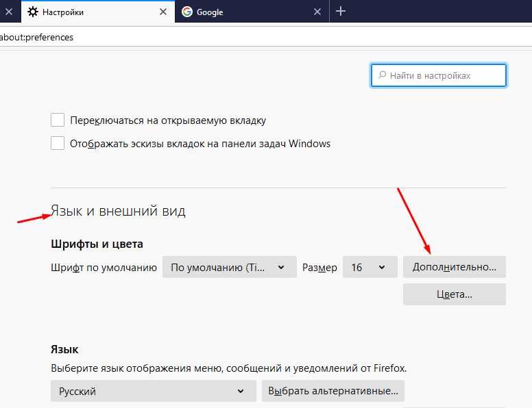 Как изменить шрифт в браузере Mozilla Firefox