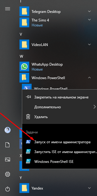 Открытие утилиты Windows PowerShell от имени администратора