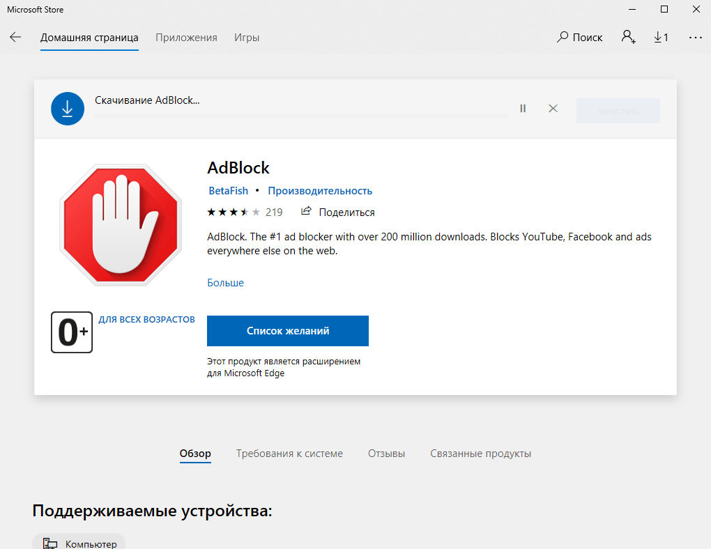 Начало скачивания расширения Adblock