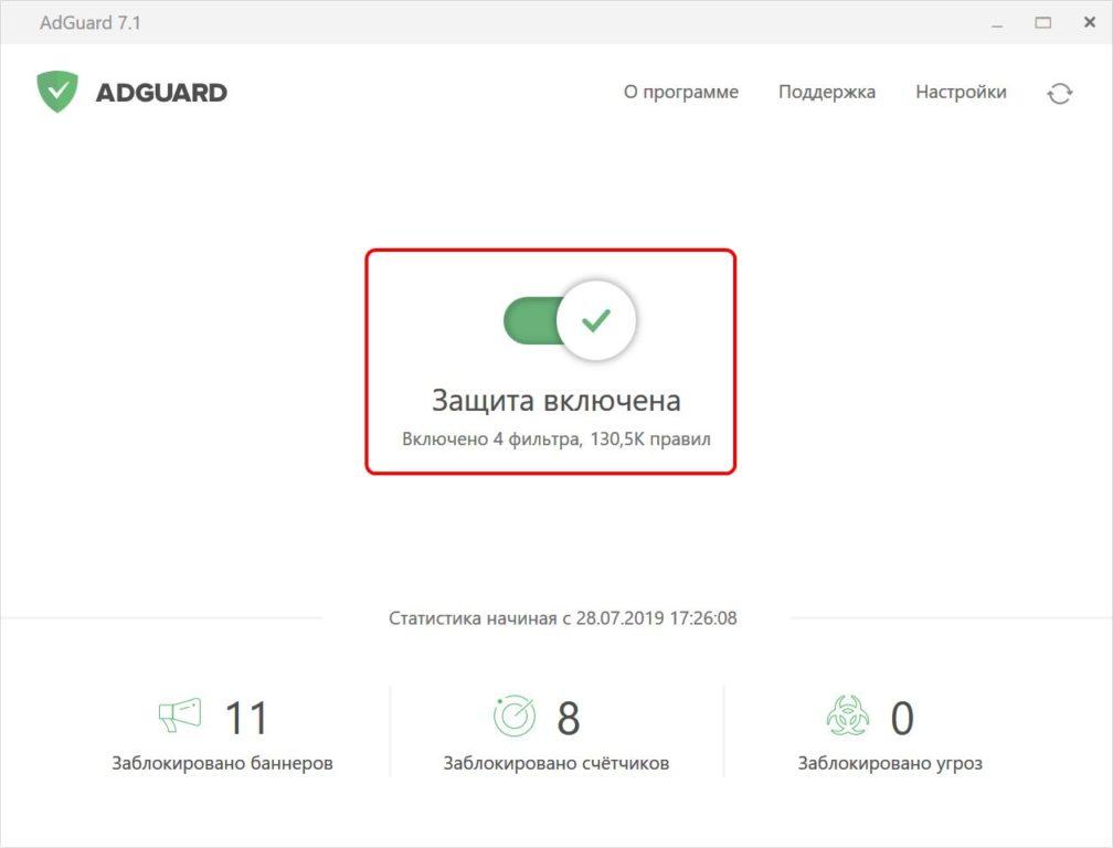 Главное окно утилиты AdGuard