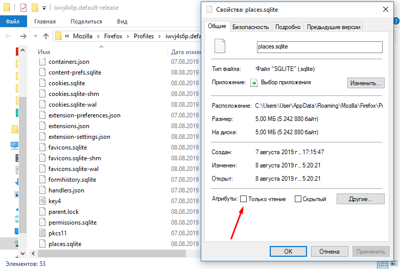 Свойства файла places.sqlite
