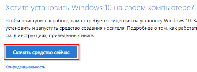 Media Creation Tool