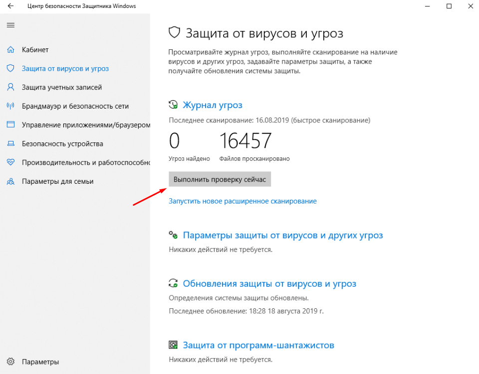 Запуск проверки системы на наличие вирусного ПО