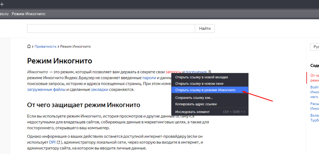Открыть ссылку в режиме Инкогнито в Яндекс Браузере