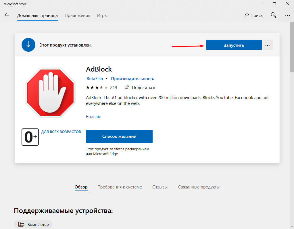 Запуск расширения в приложении Microsoft Edge