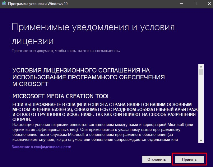 Программы установки Windows 10 соглашение