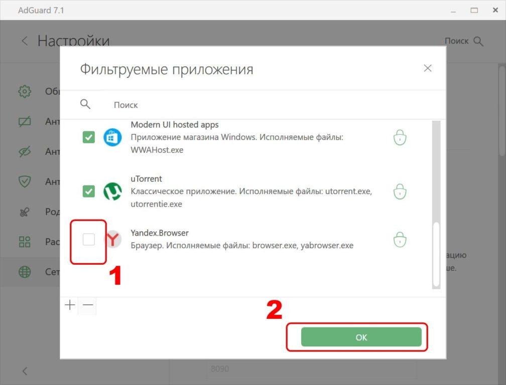 Список фильтруемых приложений AdGuard в версии 7.1.