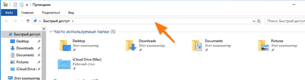 Файловый менеджер в Windows 10