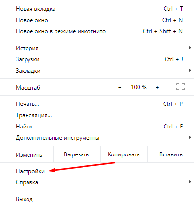 Как перейти к настройкам браузера Google Chrome