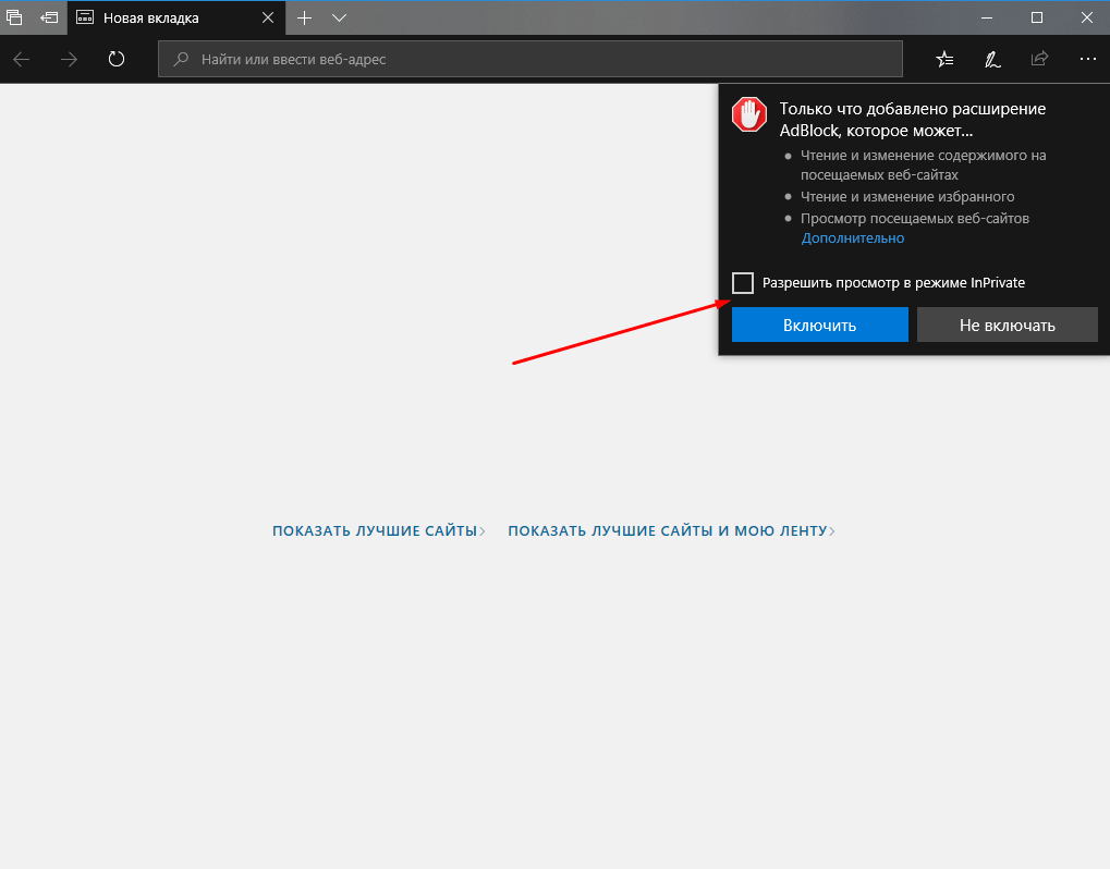 Как включить блокировщик рекламы в Microsoft Edge