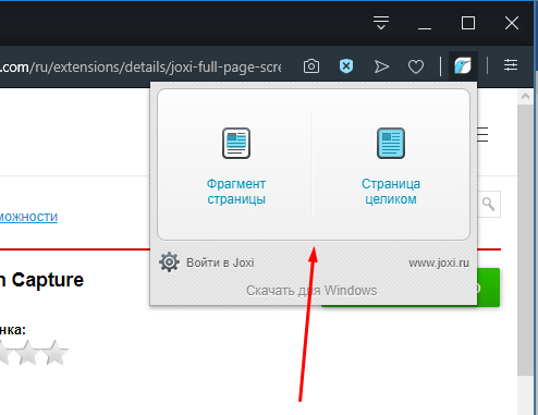 Как можно снимать скрины в приложении Joxi Full Page Screen Capture