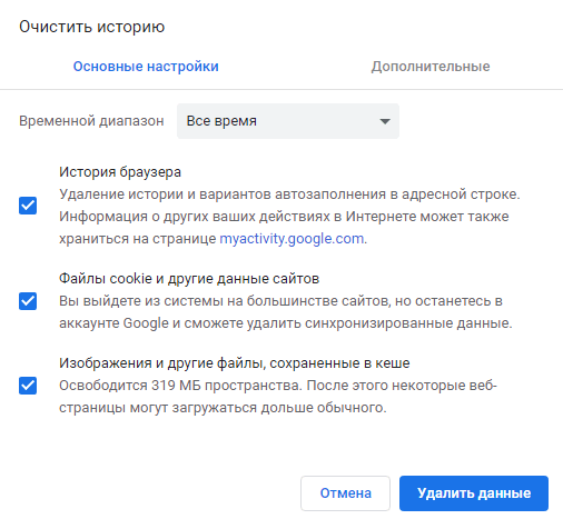 Как очистить кэш, куки и историю