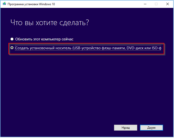 Создать установочный носитель usb