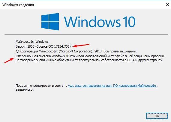 windows 10 версия 1803