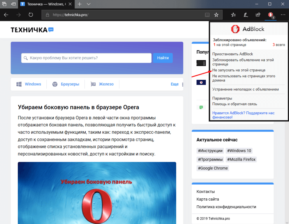 Отключение Adblock на одной странице