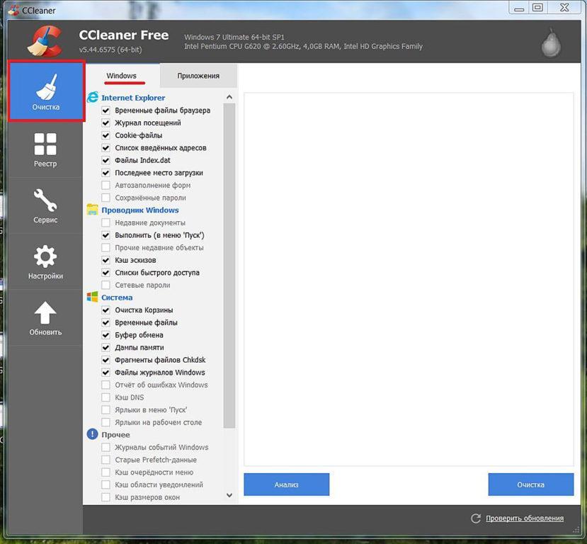Начальное окно утилиты CCleaner