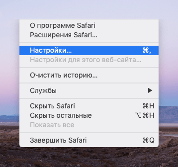 Список подменю в пункте «Файл» в панели инструментов macOS
