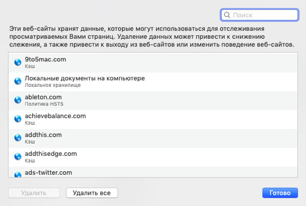Кэш и файлы cookie в Safari