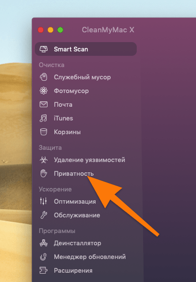Боковая панель в приложении CleanMyMac X