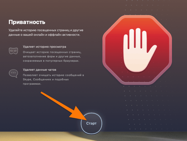 Меню «Приватность» в приложении CleanMyMac X