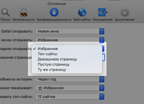Список опций в списке «В новой вкладке открывать»