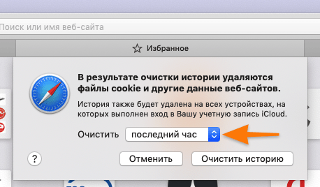 Окно настройки очистки истории