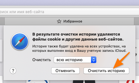 Окно настройки очистки истории с измененным периодом времени