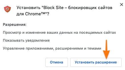 Окно установщика расширений в Google Chrome