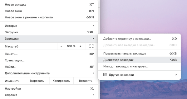 Список основных меню и настроек браузера Google Chrome