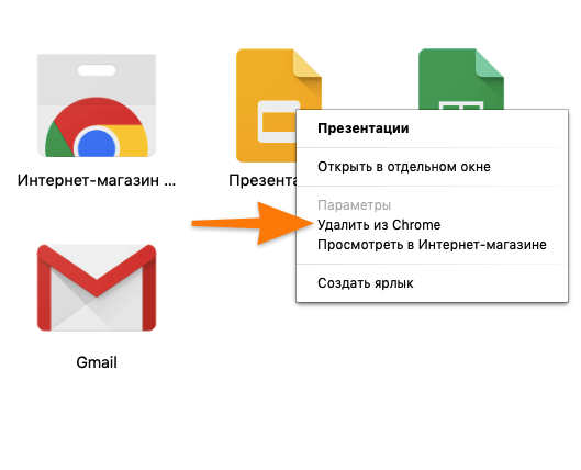 Список установленных в Google Chrome приложений и контекстное меню управления