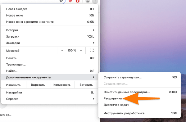 Список основных меню и настроек браузера Google Chrome
