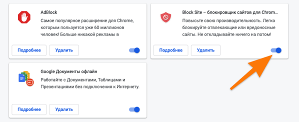 Список расширений, установленных в браузер Google Chrome